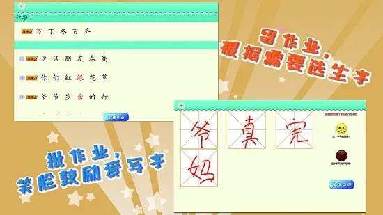 我爱写字人教版一年级下app v5.2.1 安卓版 0