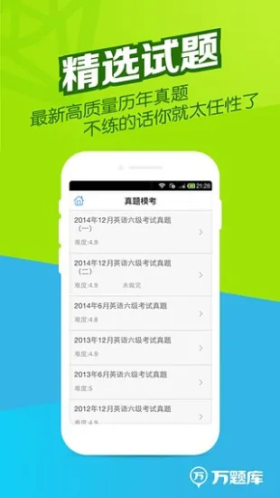 四六级万题库(英语复习软件) v5.3.6.0 安卓版 3