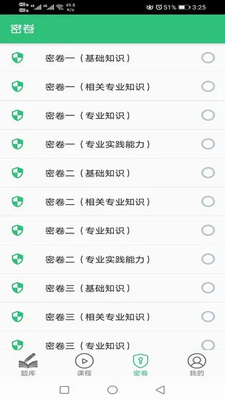 输血技术初级师 v1.2.1 安卓版 1