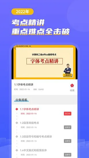 计算机考试小能手app v1.0.0 最新版 0