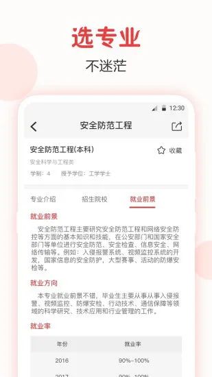 企鹅高考志愿app v6.7.0523 安卓版 2