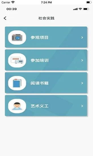 中小学艺术测评系统 v1.1.2 安卓版 0