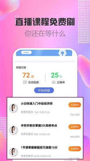 中级经济师帮考题库考试刷题利器(中级经济师题库) v2.8.7 安卓版 3