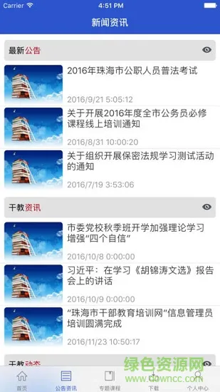 珠海云学习 v2.2.4 安卓版 0