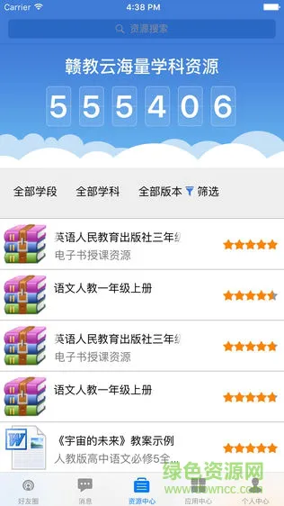 赣教云江西省中小学线上教学平台 v5.1.9.1 官方安卓版 0