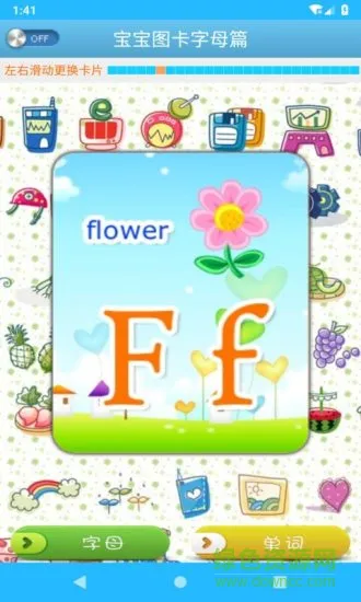 宝宝图卡字母篇 v1.57 安卓版 1