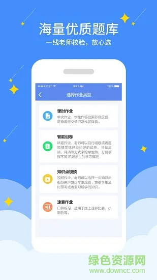 随堂练教师手机版