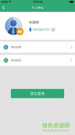 职培助学app v5.0.1 安卓版 2