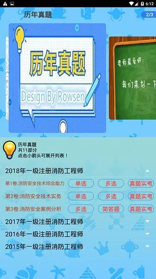 消防工程师总题库 v1.7 安卓版 1