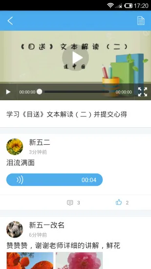 北京四中网校爱学课堂 3.6 安卓版 1