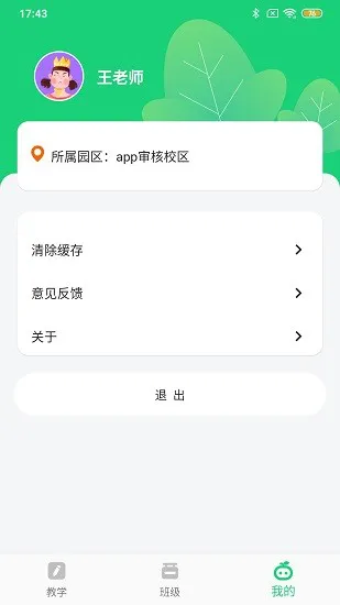 布丁AI课堂教师 v1.6.0 安卓版 3