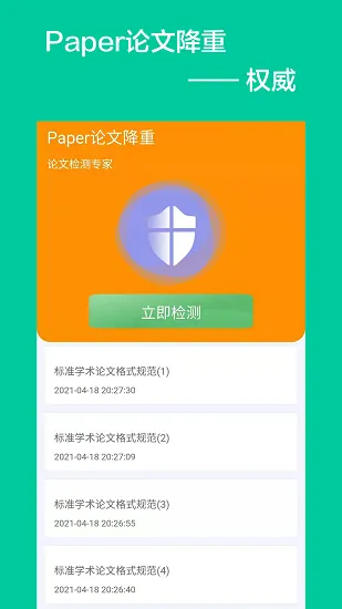 Paper论文降重软件 v1.0.0 安卓版 1