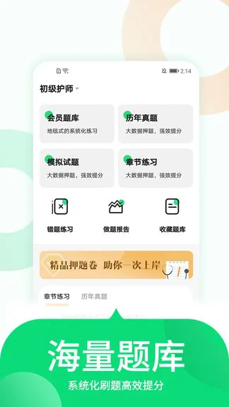 护师从业考试官方版 v1.0.3 安卓版 3