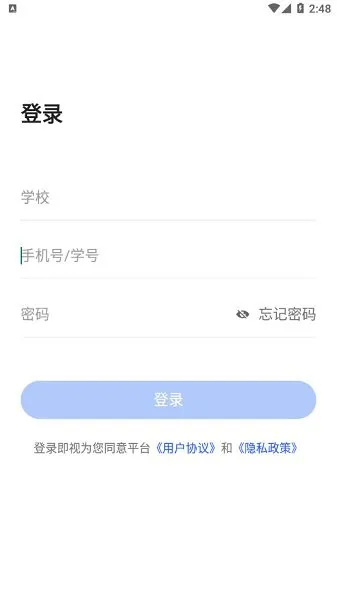 东软智慧教学 v1.0 安卓版 0