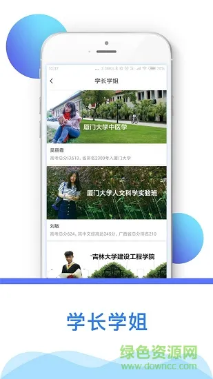 高考志愿填报助手最新版app下载