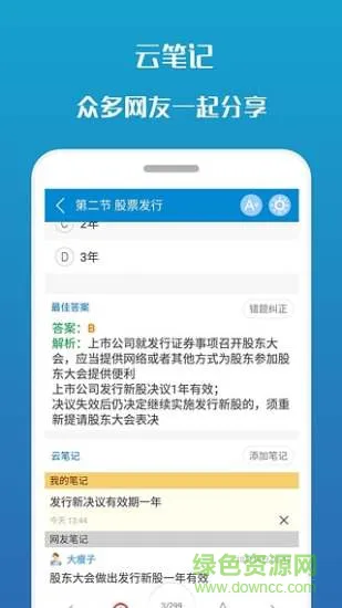 2017证券从业考试app下载