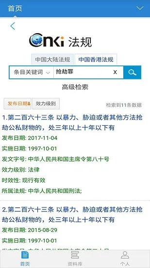 cnkilaw手机法典app v1.0.1.6 安卓版 2
