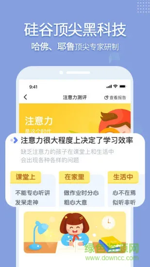 孚科思专注力官方 v1.7.9 安卓版 2