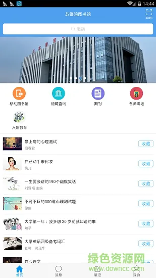 苏警院图书馆 v1.0 安卓版 1