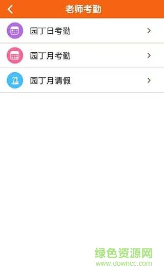 亲智园园长端app下载