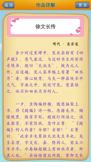 唐诗宋词学习软件 v1.9 安卓版 0