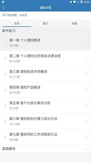 益诚网校app v1.5.2 安卓版 2