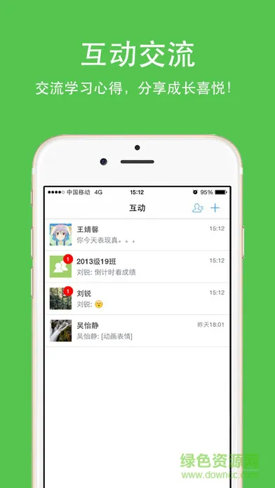 云成绩老师客户端 v3.1.0 安卓版 2