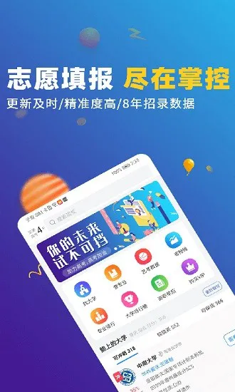 高考志愿优选app官方 v2.6.7 安卓版 0