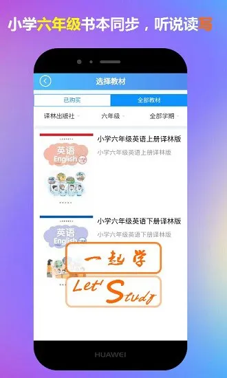 六年级英语一起学 v1.0 安卓版 0