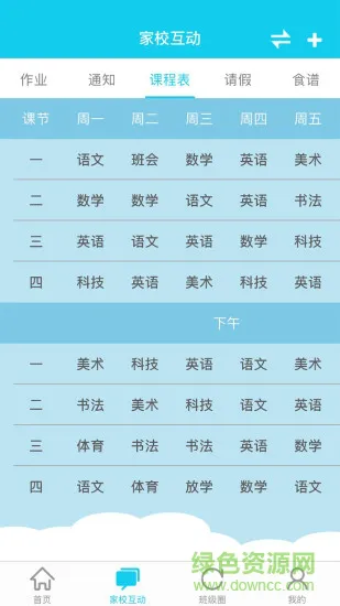 桃李家校家长端 v1.5 安卓版 0