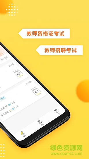 当老师教师备考宝典 v4.0.9 安卓版 0