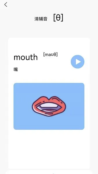 英语发音小助手手机版 v1.0 安卓版 0
