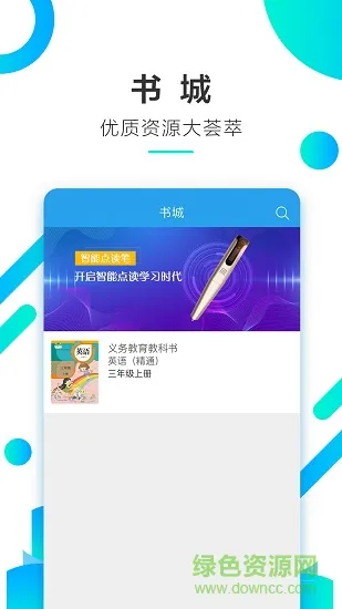 人教畅读app v1.2.2 安卓版 3