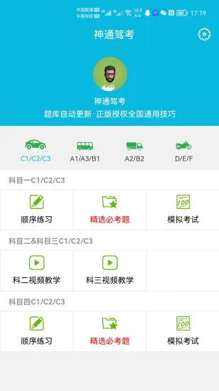 神通驾考app v1.5.3 安卓版 2