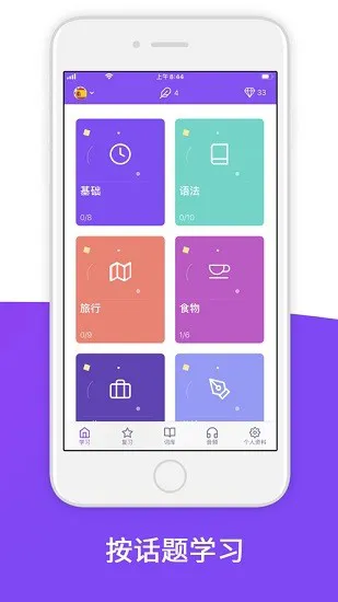 lingoking零基础学外语app v4.2.8 安卓版 2