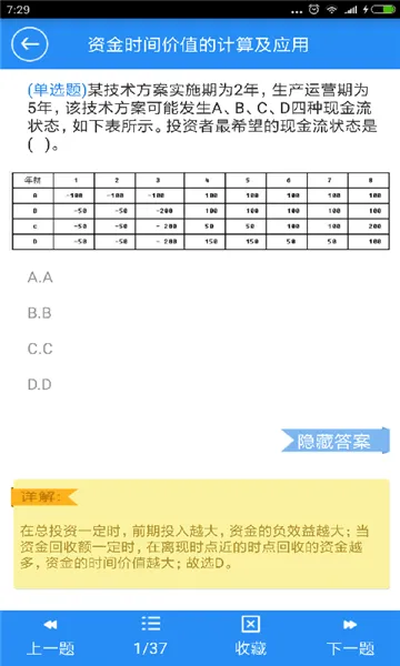 一建宝典2022手机版 v2.3 安卓版 1