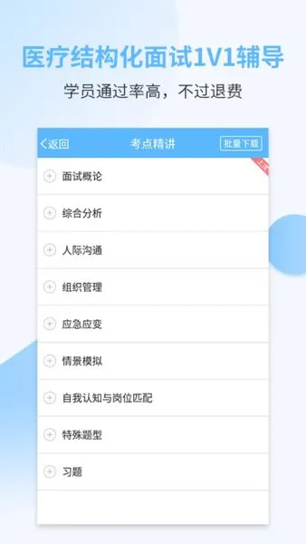 医疗招聘考试宝典app v24.0 安卓版 1