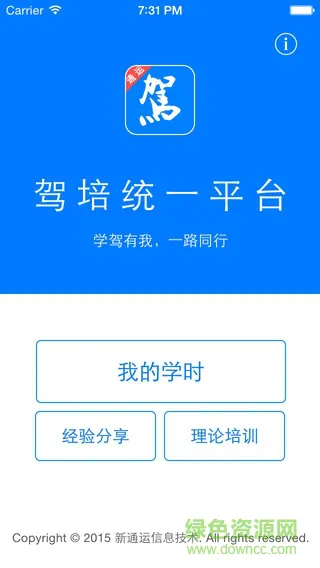 通运驾培统一平台软件 v1.6.6.8509 安卓版 3