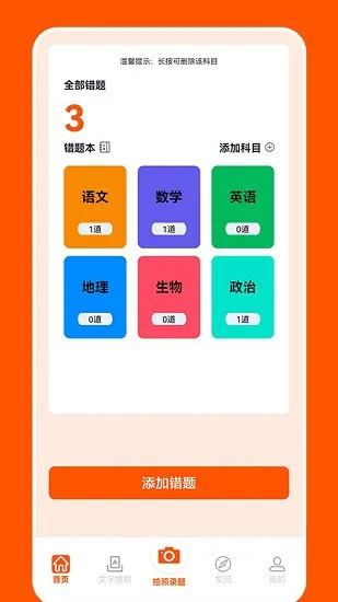 作业大师傅 v1.3 安卓版 0