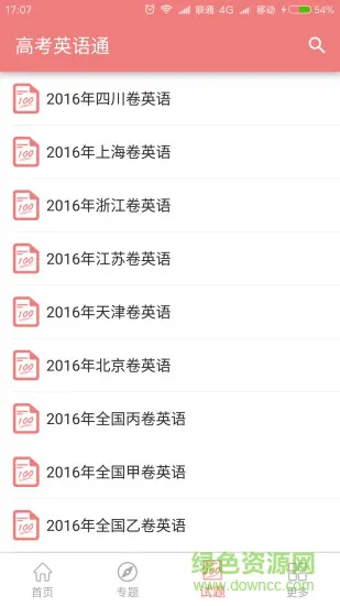 高考英语通手机版 v6.1 最新安卓版 1