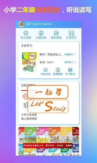 二年级英语一起学 v1.0 安卓版 2