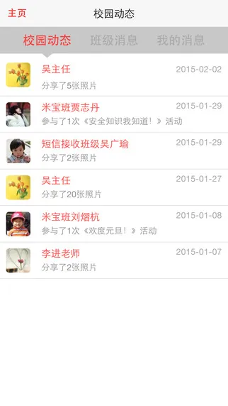 家园共育教师版 v3.6 安卓版 1