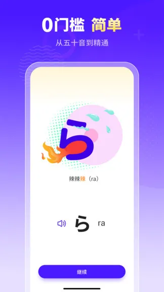 小语大师app(日语学习) v1.2.2 安卓版 2