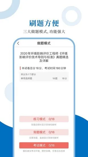 环境评价工程师圣题库app v1.0.6 安卓版 0