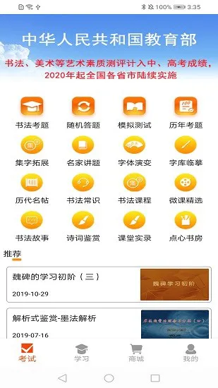 点心书法考app最新版 v3.0.0 安卓版 1