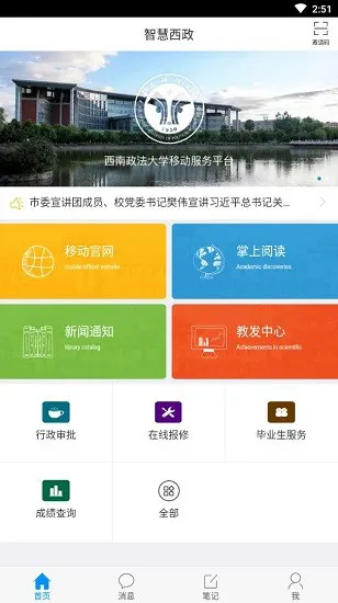 西南政法大学软件 v1.0 安卓版 1