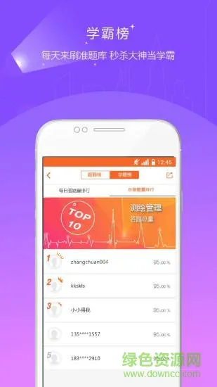 测绘工程师准题库 v4.90 安卓版 1