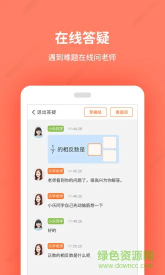 乐学一百学校版 v2.4.4 官网安卓版 3