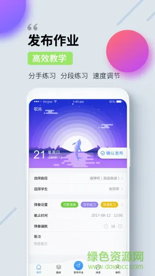 琴意教师端手机版