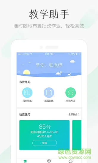 翼课网老师 v1.4.0 安卓版 1